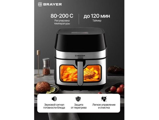 Аэрогриль BRAYER BR 2044